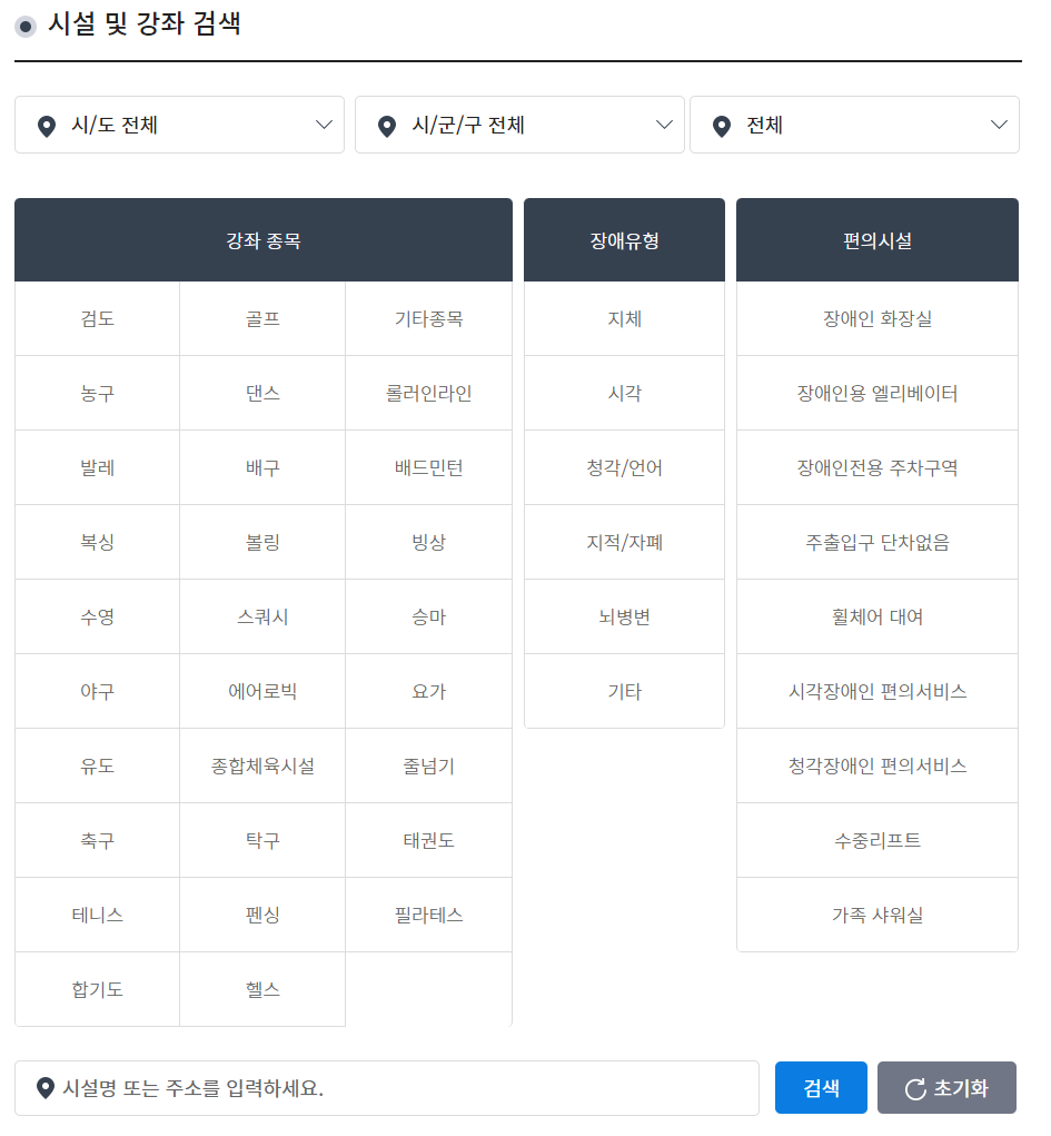 장애인 스포츠바우처 사용처 검색