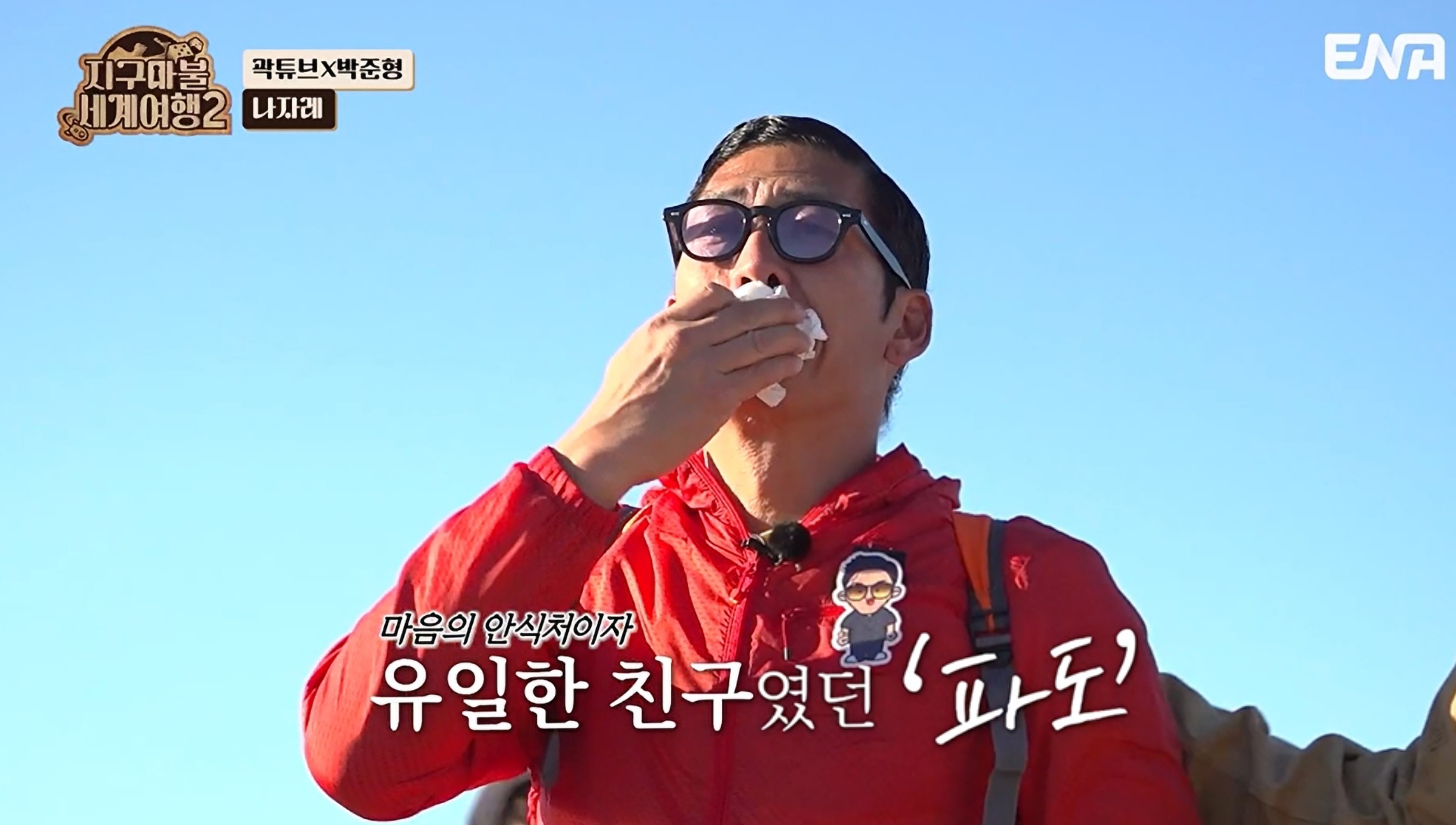 지구마불 세계여행2
