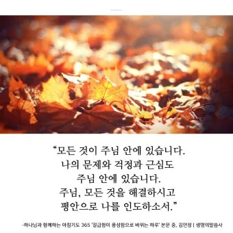 천주교 아침기도문 모음 10선_8