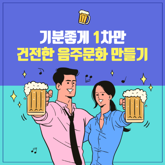 직자인 건배사