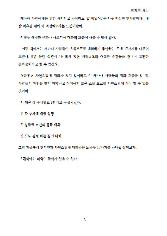 스몰토크 내지