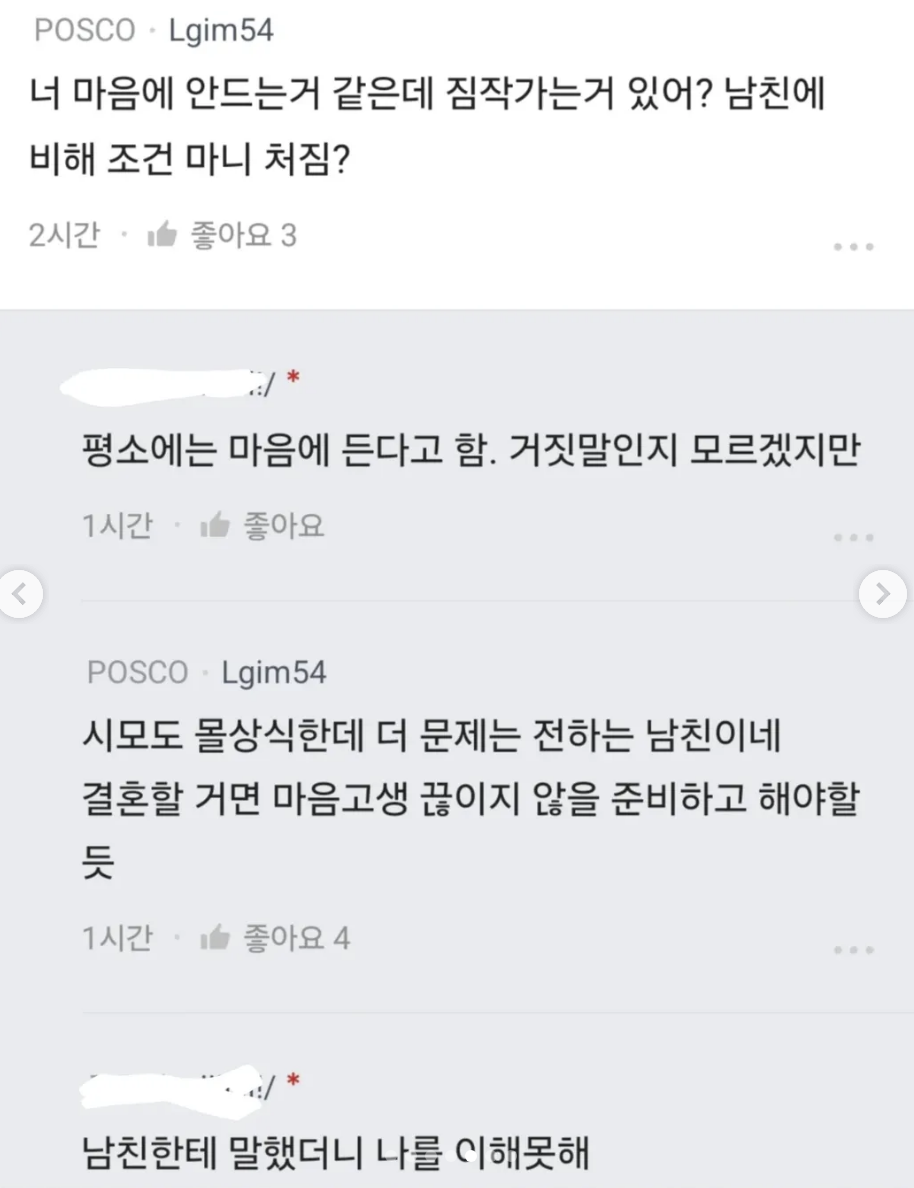예비 시모한테 꽃선물 했는데 맘에 안든다고 기분나빠 한다네요… 4
