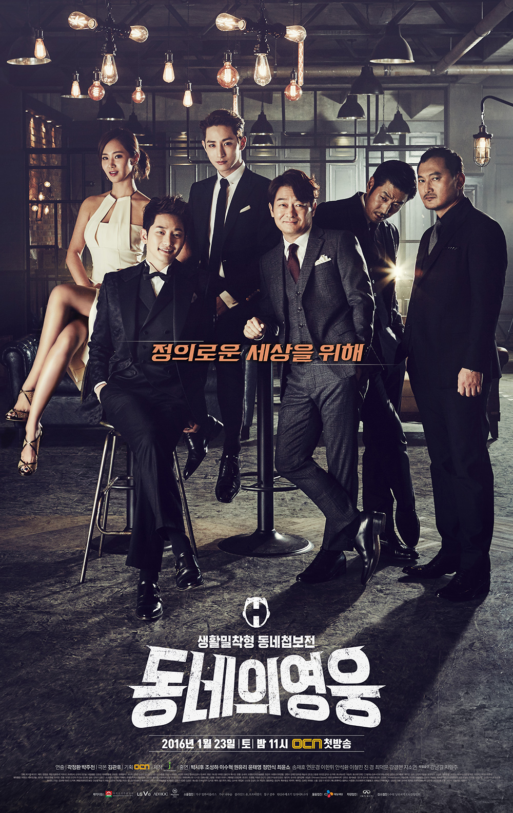  [한국드라마] 2015 동네의 영웅 ( 박시후 ,조성하 ,이수혁 ,권유리 ,윤태영)