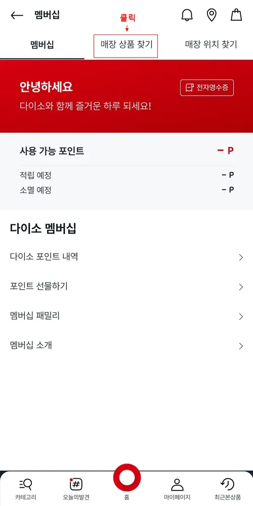 3-매장-상품-찾기