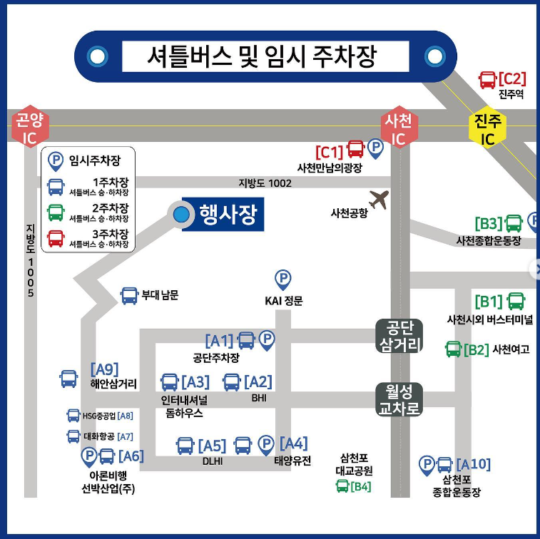 사천에어쇼