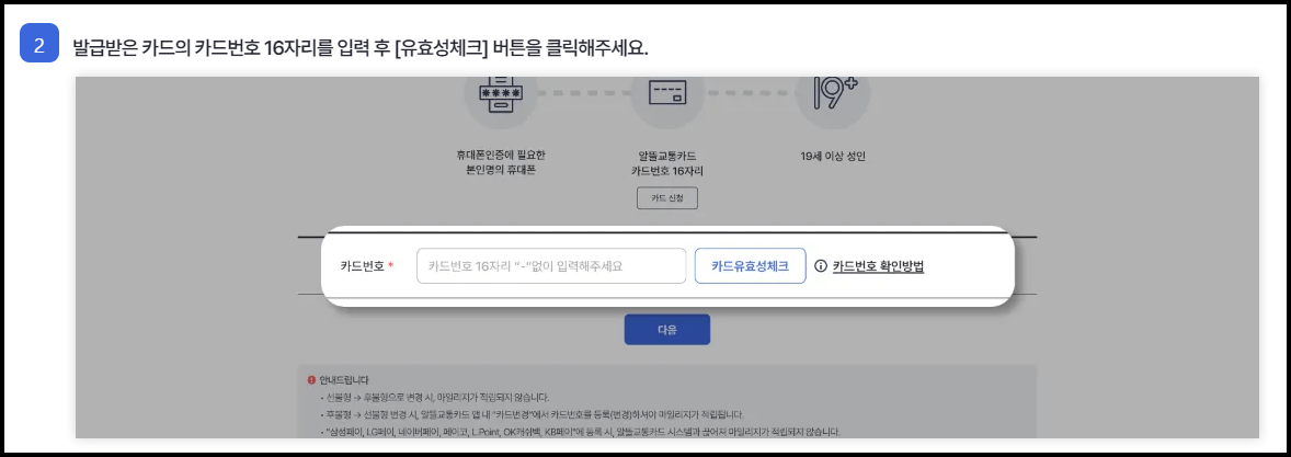 알뜰교통카드 홈페이지 가입방법