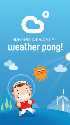 웨더퐁, 장마철 비 오는 날 유용한 날씨앱 추천