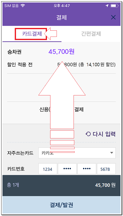 코레일톡으로 군인할인승차권 구입하기 코레일톡으로 군인할인승차권 구입하기