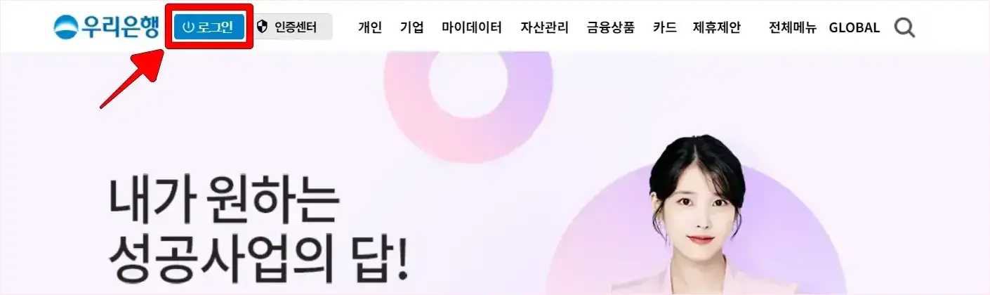 우리은행 홈페이지에 로그인을 선택하여 뱅킹 로그인을 진행