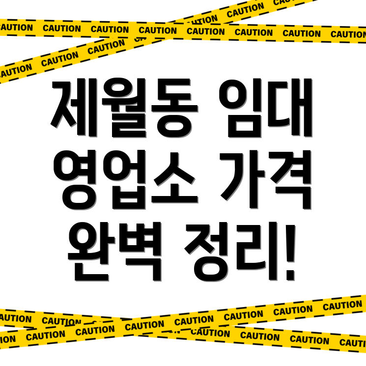 김제시 소호사무실