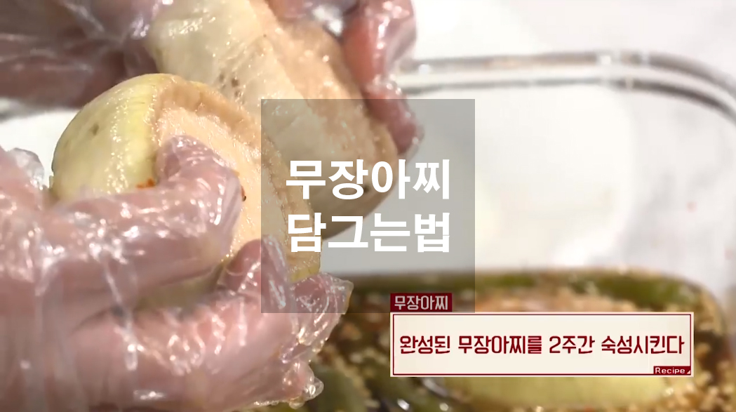  무장아찌 담그는법