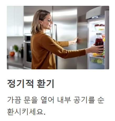 깨끗한 냉장고 유지하는 꿀팁 