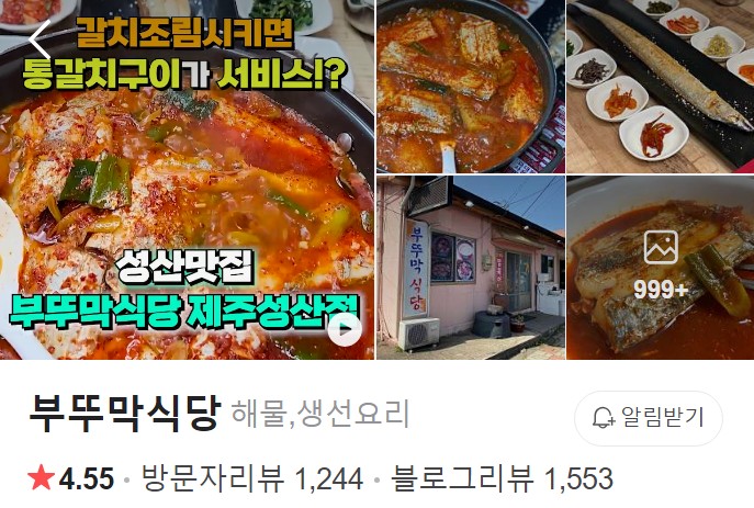 부뚜막식당 플레이스