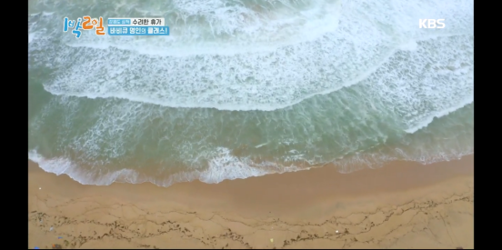  37.1박2일 시즌4 강원 삼척 ~태백 . 수려한 휴가
