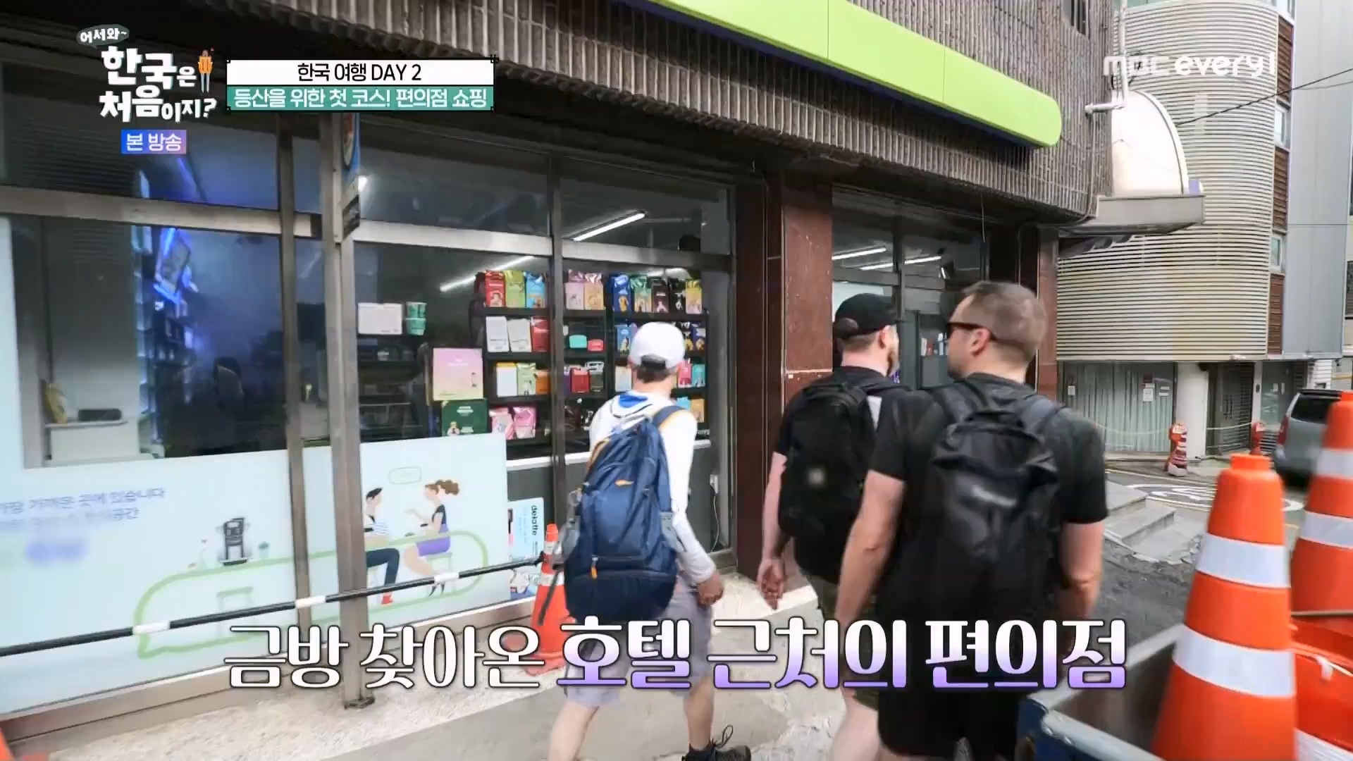 어서와 한국은 처음이지.E274.230803p.WANNA.mp4_20230804_204231.469.jpg