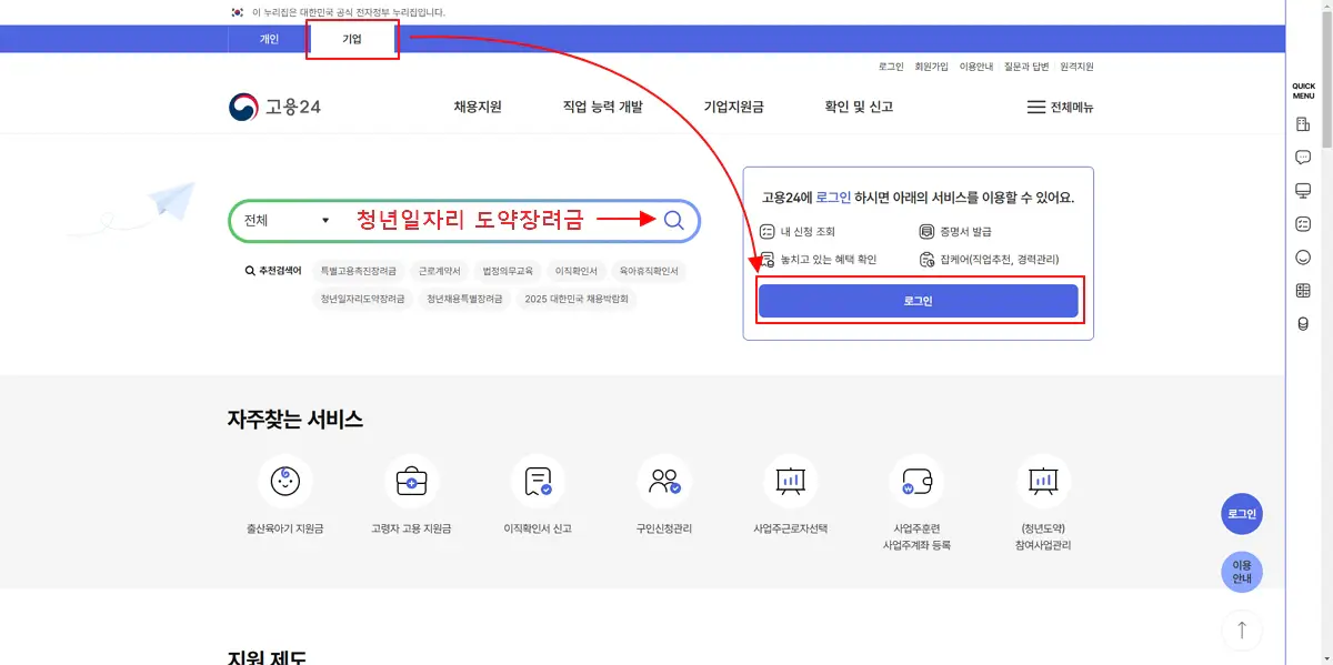 1-고용24-로그인