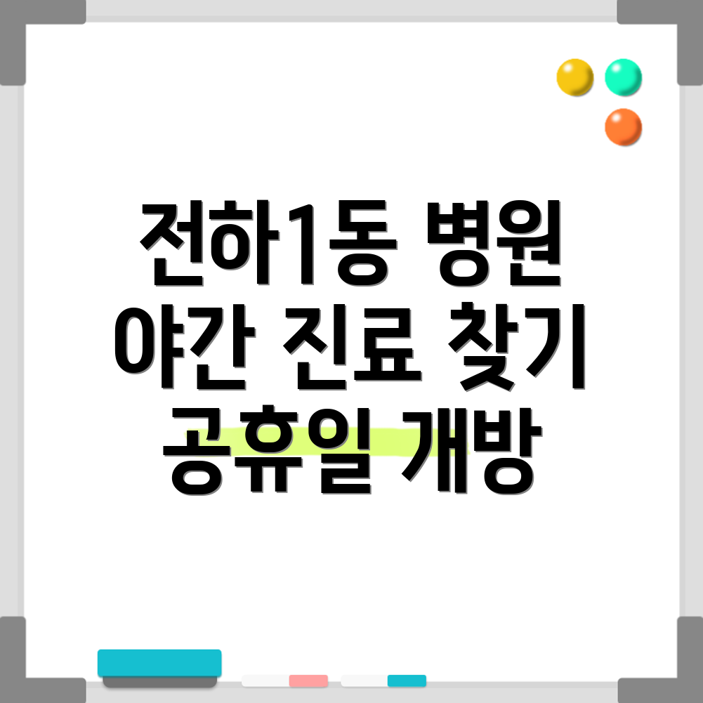 휴일 병원