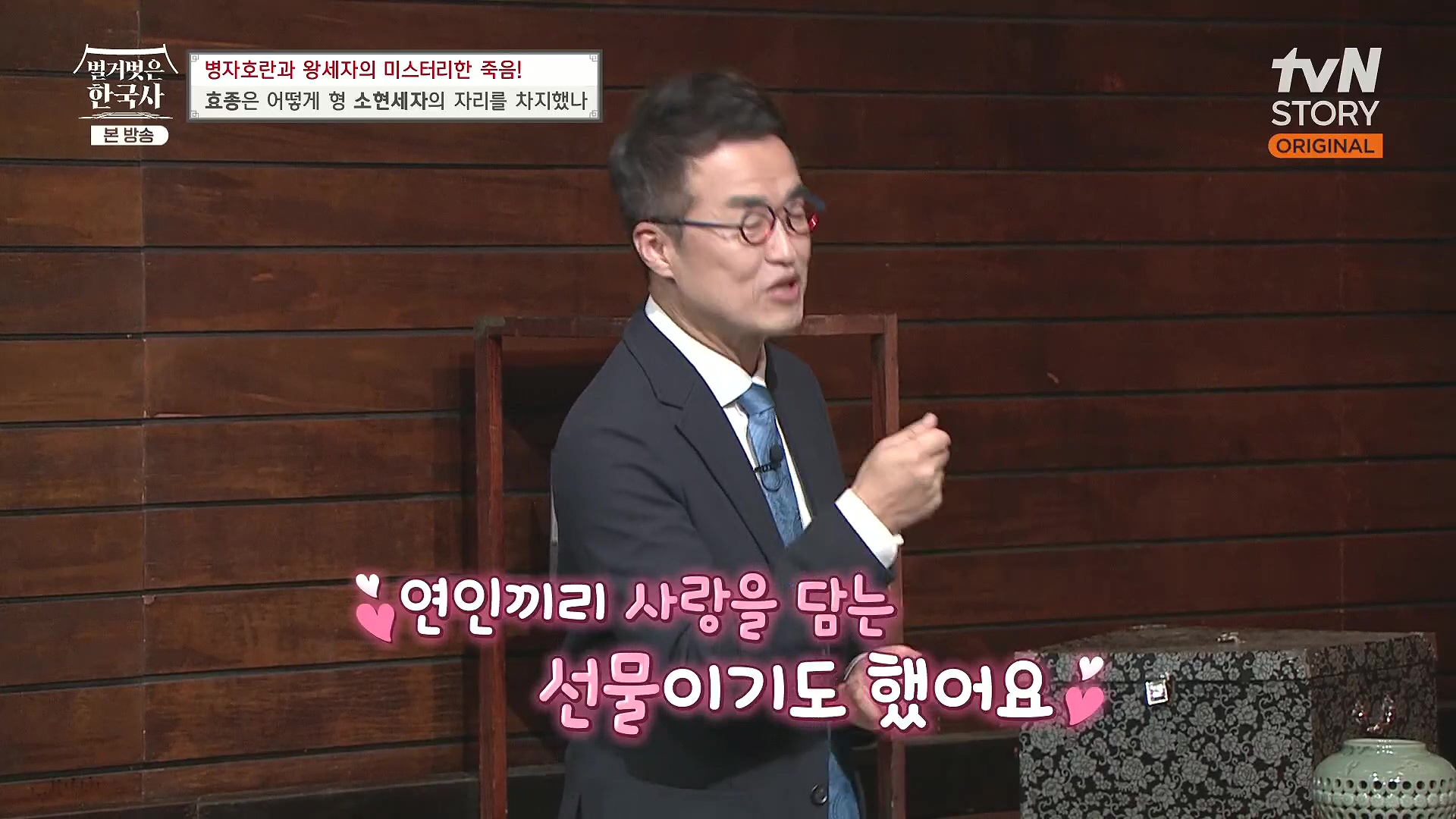 벌거벗은 한국사.효종.E81.231108p.H264-F1RST.mp4_20240529_200049.450.jpg