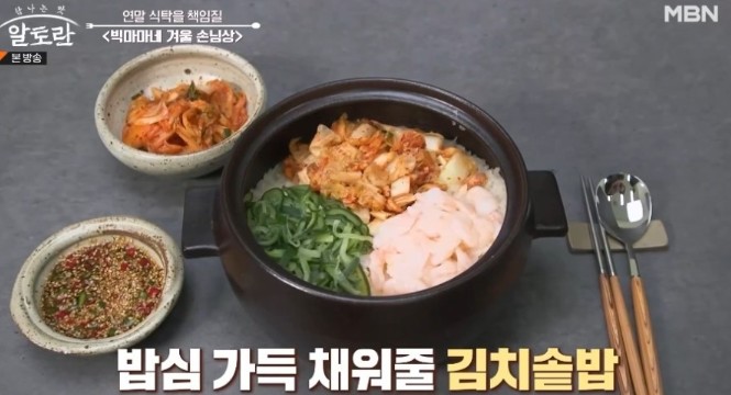 김치솥밥