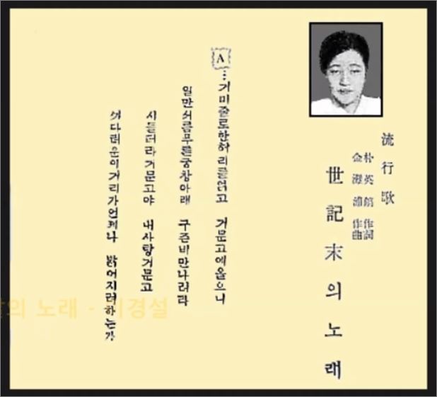  세기말의 노래, 이경설, 1932년