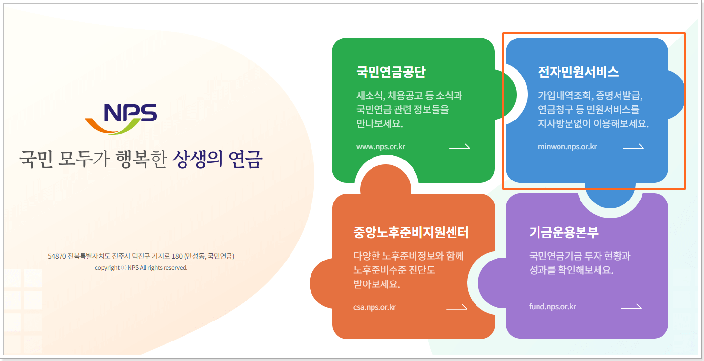 국민연금_사업장_관리번호_조회방법