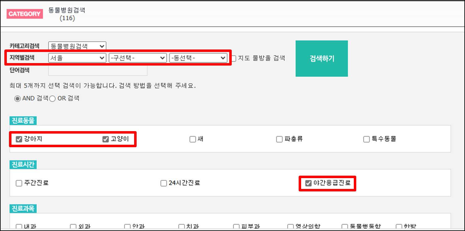 강아지-고양이-동물병원-응급실-찾기