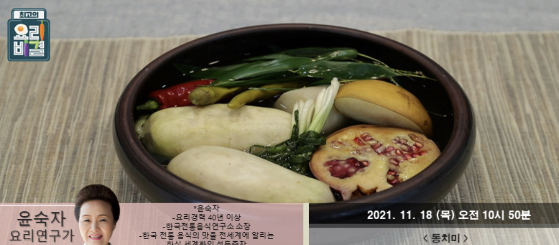  동치미 레시피 백김치 갓김치 배추김치 총각김치 최요비 윤숙자 레시피 만드는법