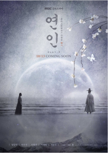 연인 파트2 방송일, 줄거리, 출연진 그리고 여주인공 이청아