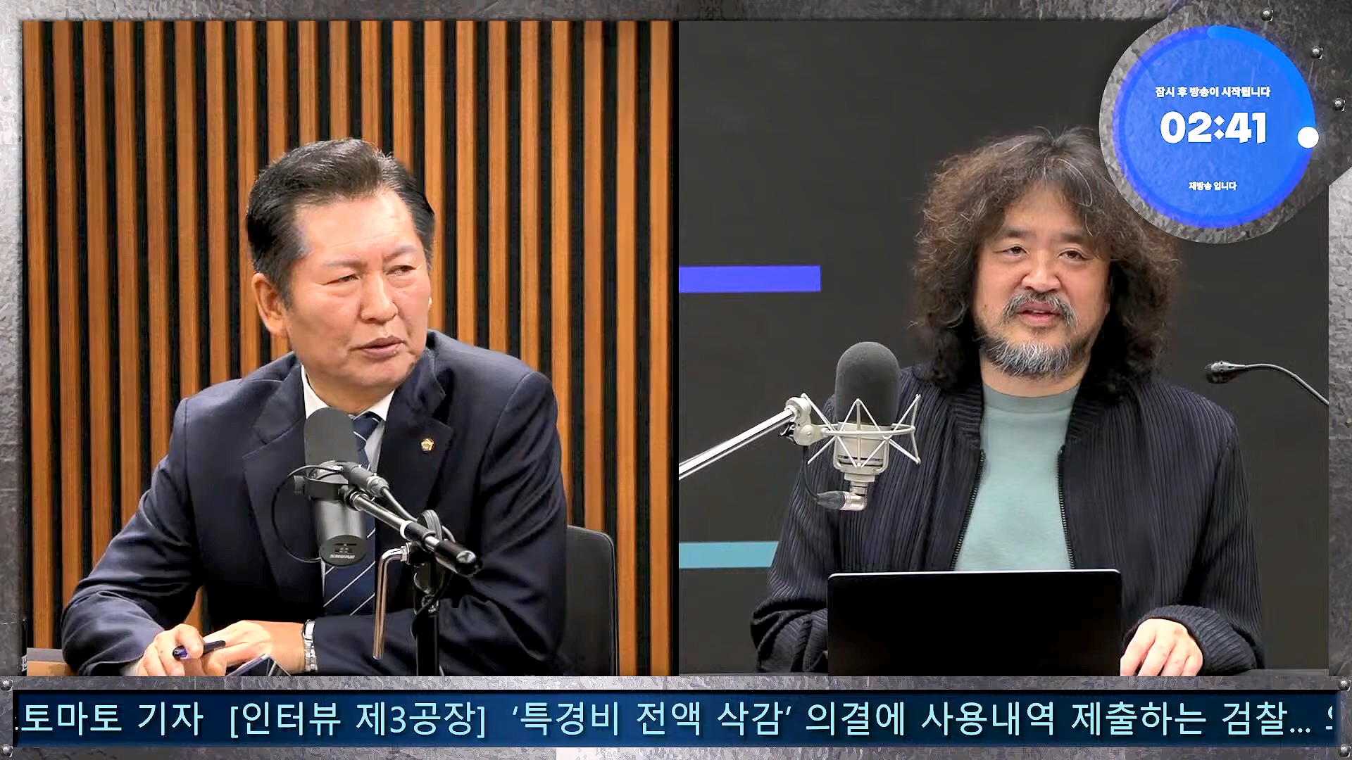 김어준의 겸손은힘들다 뉴스공장 2024년 11월 12일 화요일 [빨간아재, 김완, 노영희, 박현광, 정청래, 유홍준, 패션공장].mp4_20241112_155556.108.jpg