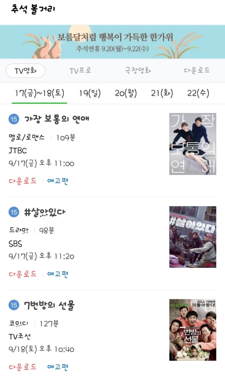 티비 방송편성표 2021년 13