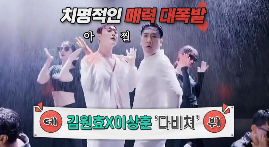  전참시 김원효 이상훈 나이 다비쳐 형돈이와 대준이 프로듀싱 비하인드 스토리