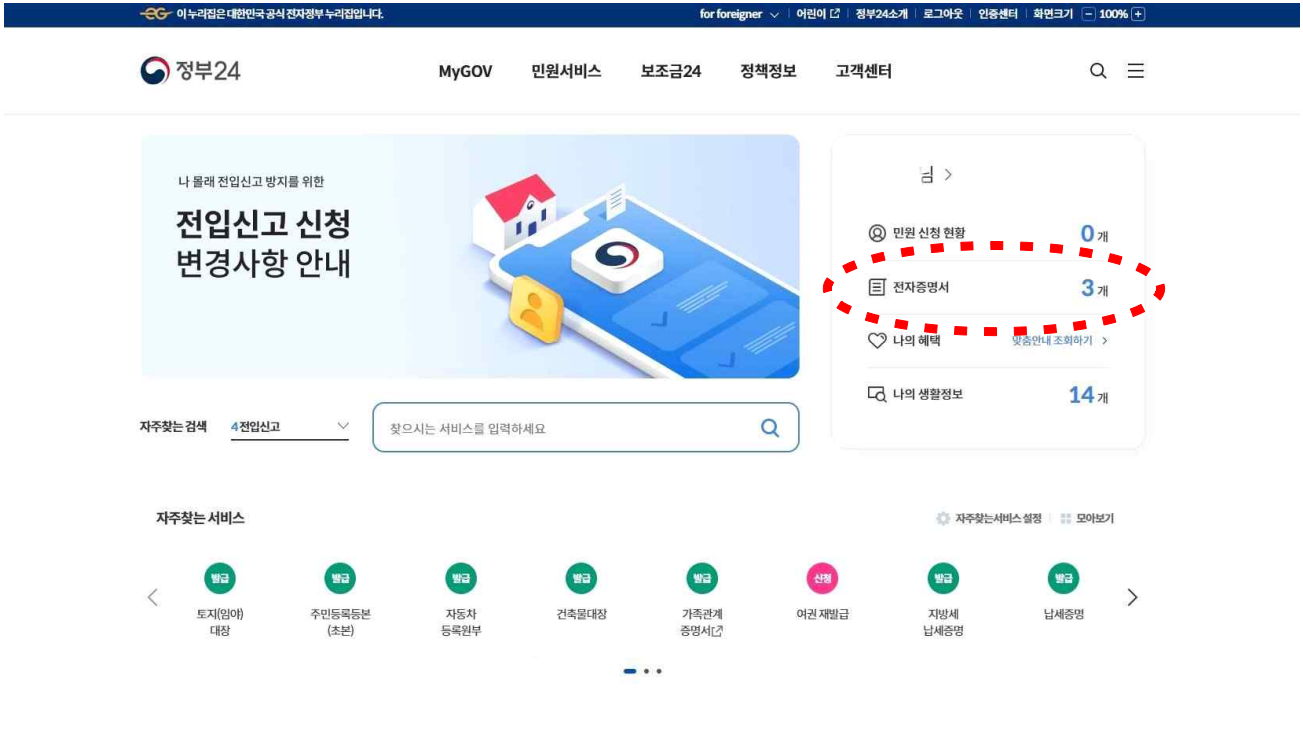 정부24 숲나들e 다자녀개별인증