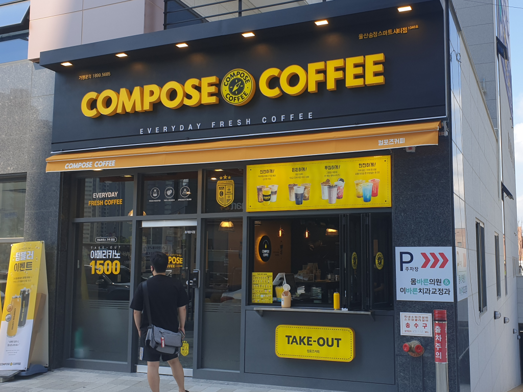 컴포즈커피울산송정 이미지