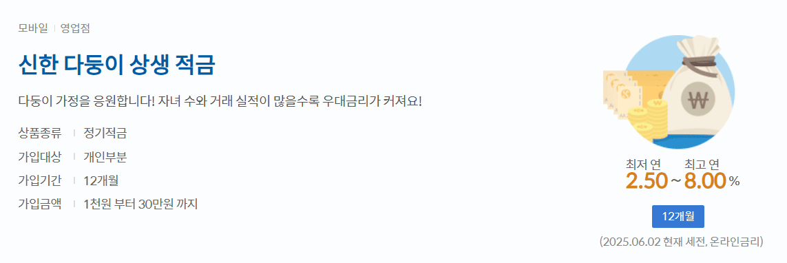 신한 다둥이 상생 적금