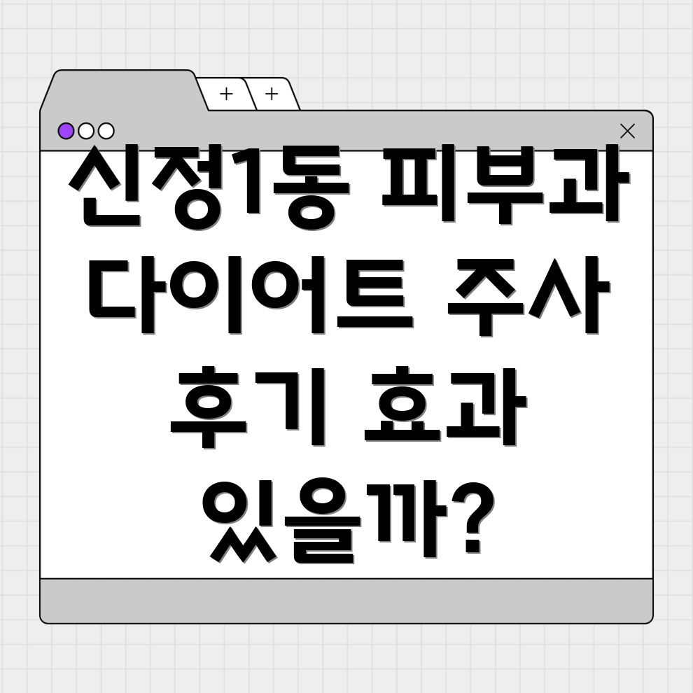 다이어트 주사