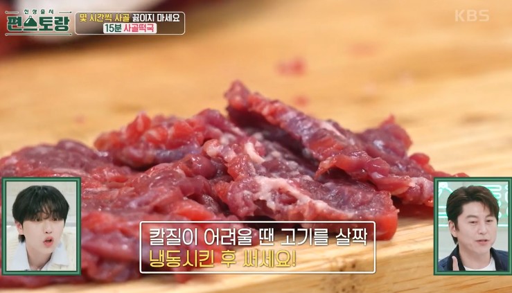 칼질이-어려우면-고기를-얼린다