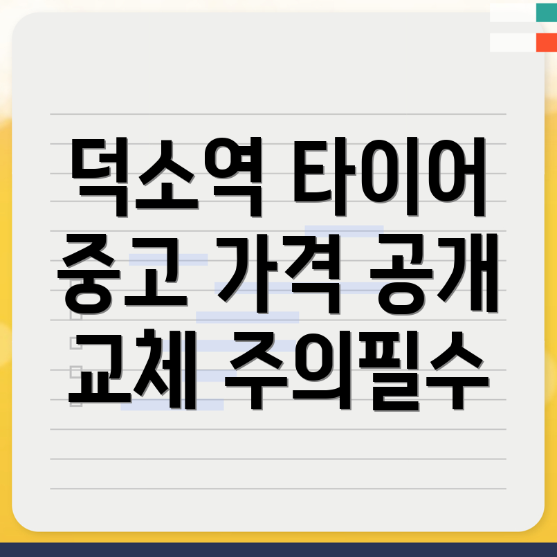중고 타이어