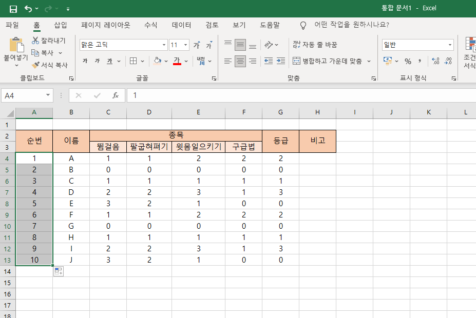 순번이 연속 데이터로 입력된 엑셀 사진