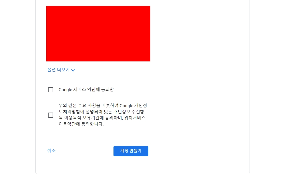 지메일 계정 만들기 구글 Gmail