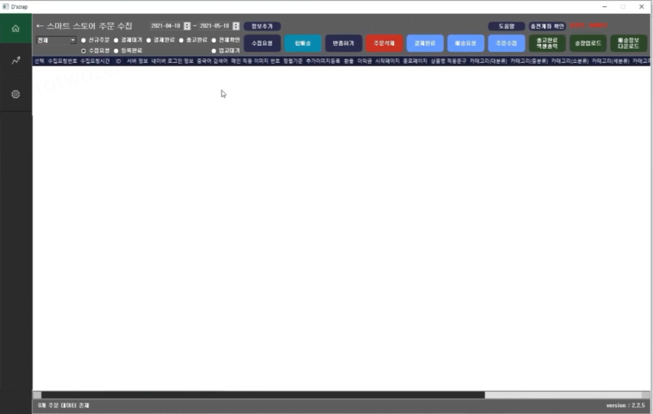  디스크랩 오토 시연 모습