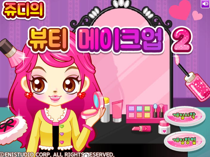 쥬디의 뷰티 메이크업 2 처음시작화면