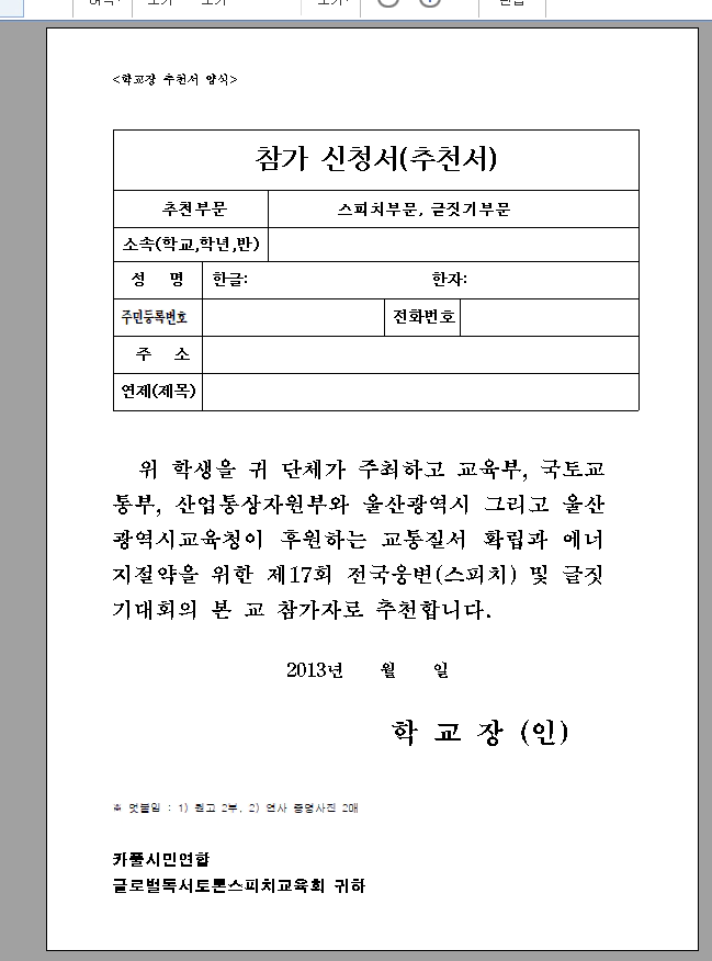 학교장_추천서_양식_울산교육청