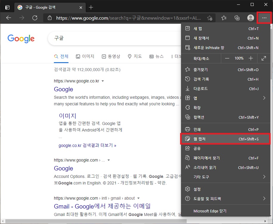 엣지 메뉴 화면
