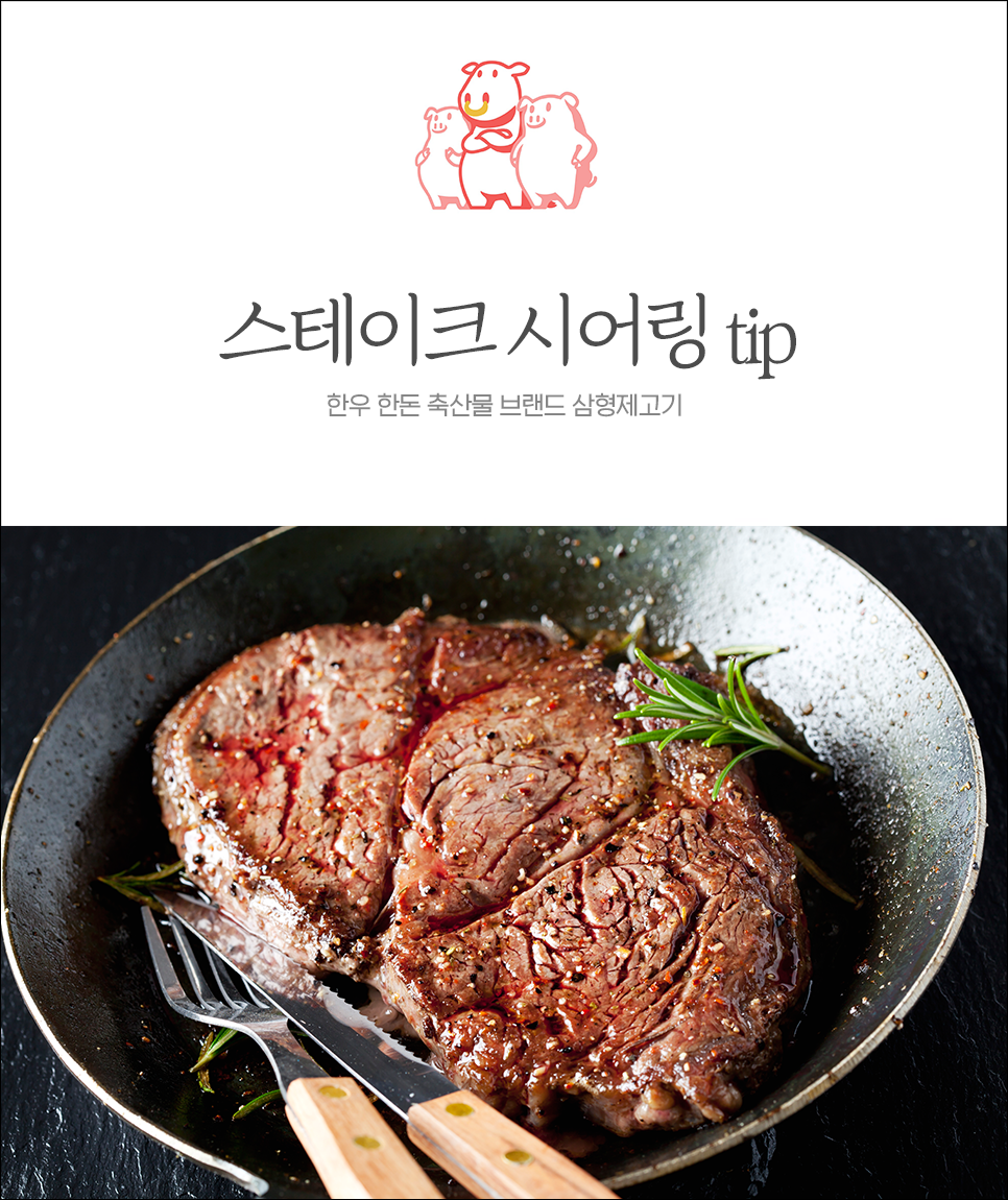  스테이크 시어링, 내부 온도와 시간 알아보기