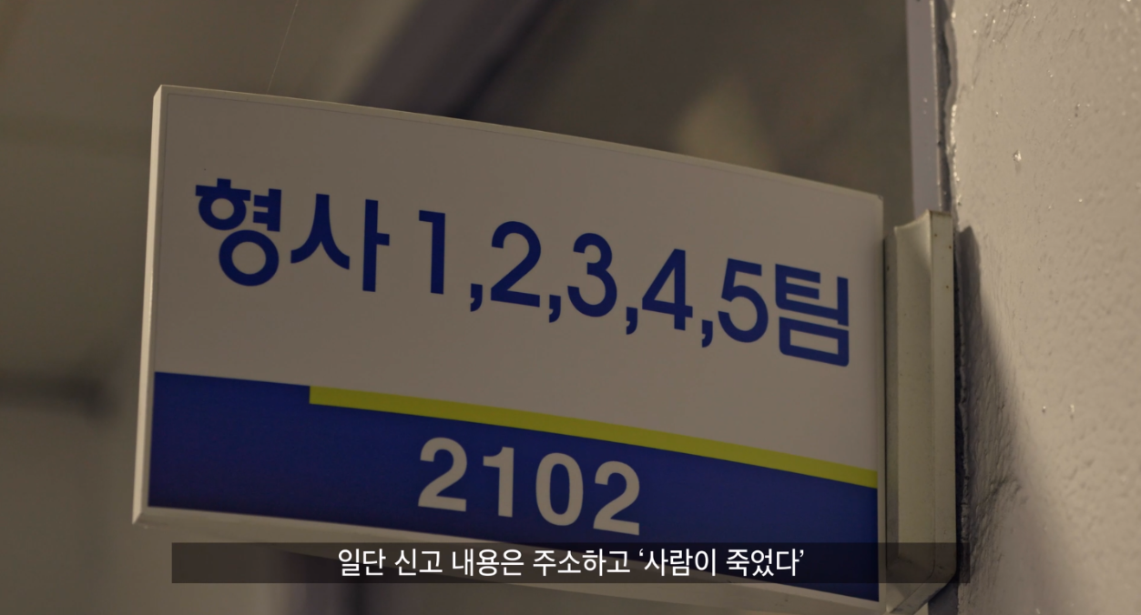 국가수사본부 8화 줄거리 리뷰 탐정의 밤낮 경주경찰서 탐정단 3 1