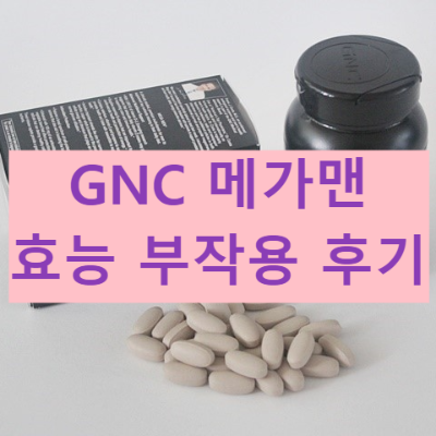 GNC 메가맨