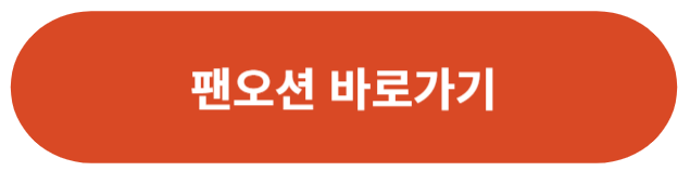 팬오션