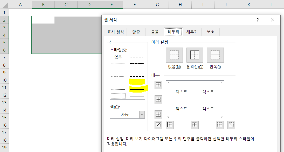 셀-서식-테두리-스타일-조금-더-두꺼운-선