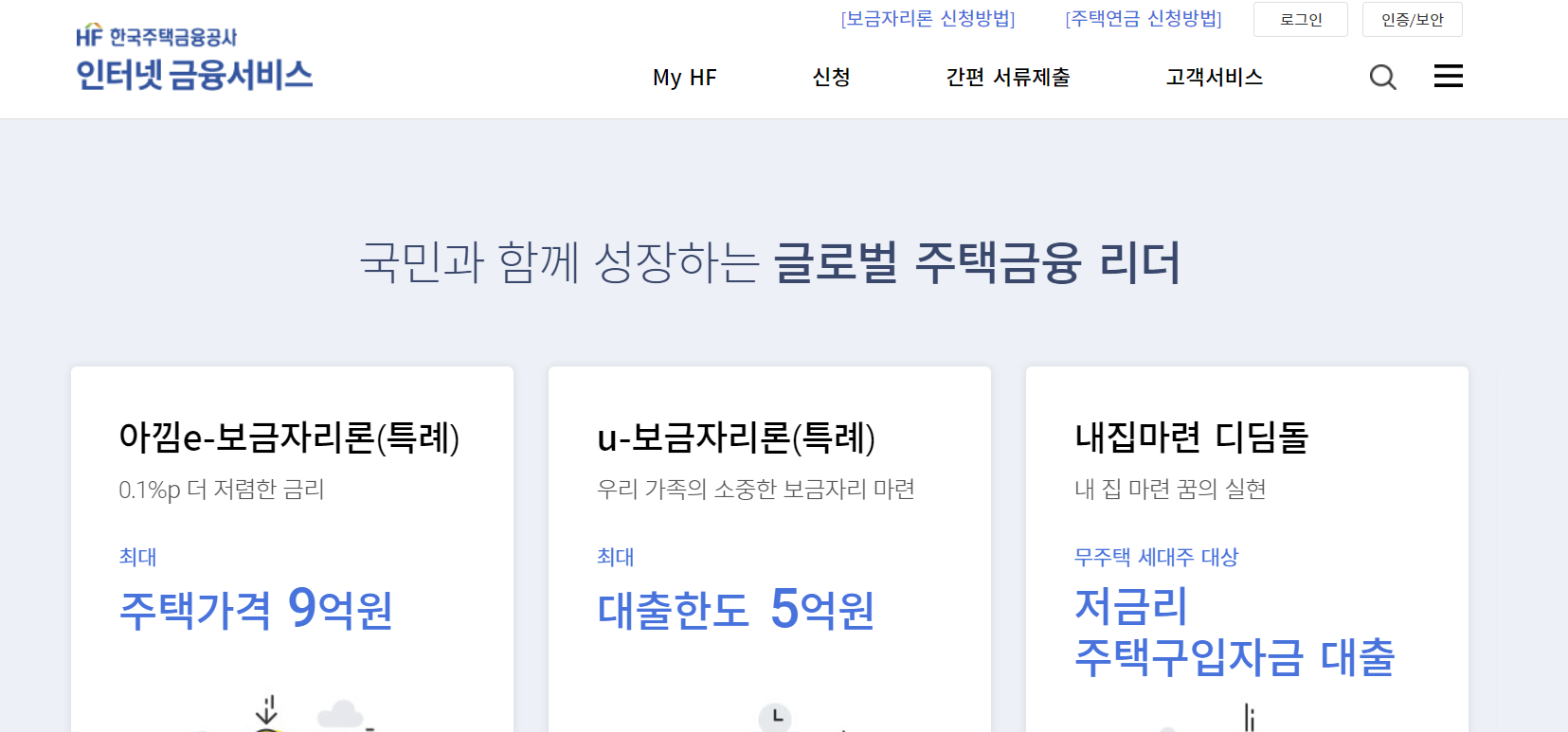  디딤돌대출 중도상환수수료 계산 방법, 면제되는 경우 알아보기