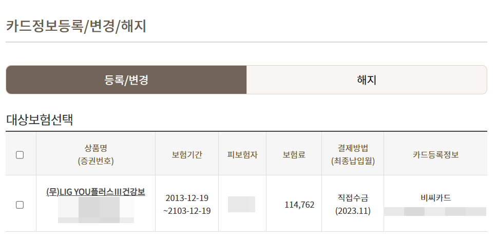 kb손해보험-카드등록